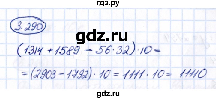 ГДЗ по математике 5 класс Виленкин   §3 - 3.290, Решебник к учебнику 2021