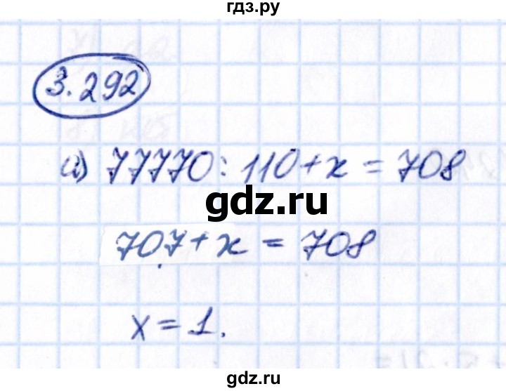 ГДЗ по математике 5 класс Виленкин   §3 - 3.292, Решебник к учебнику 2021