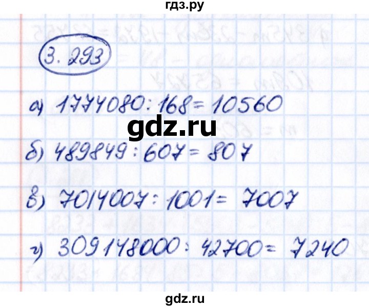 ГДЗ по математике 5 класс Виленкин   §3 - 3.293, Решебник к учебнику 2021