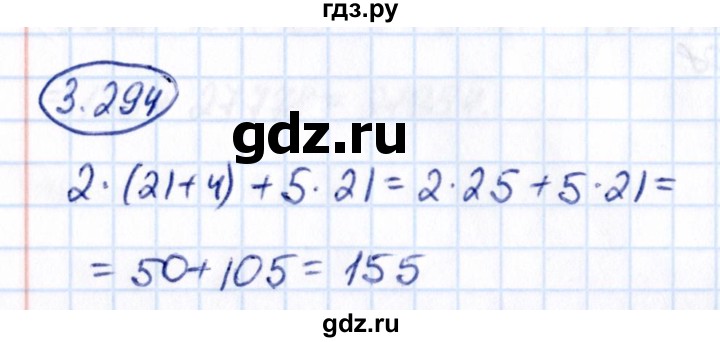 ГДЗ по математике 5 класс Виленкин   §3 - 3.294, Решебник к учебнику 2021