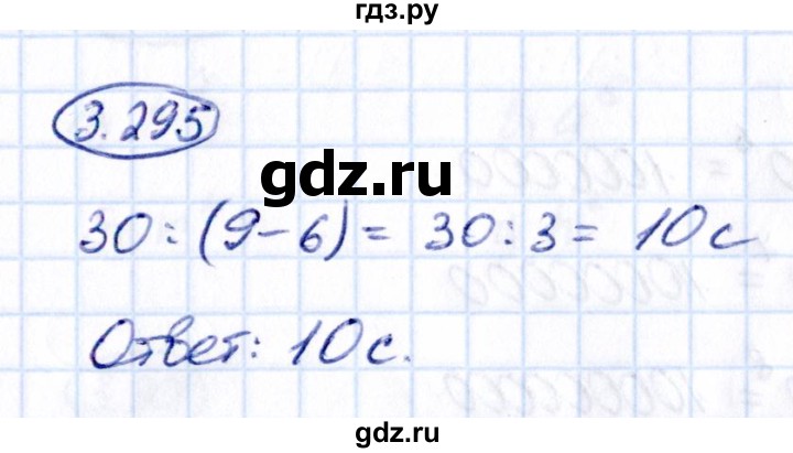 ГДЗ по математике 5 класс Виленкин   §3 - 3.295, Решебник к учебнику 2021
