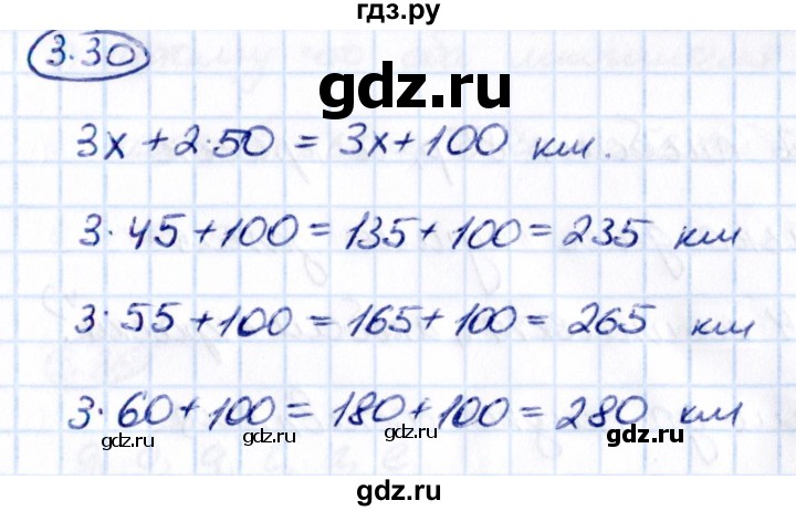 ГДЗ по математике 5 класс Виленкин   §3 - 3.30, Решебник к учебнику 2021