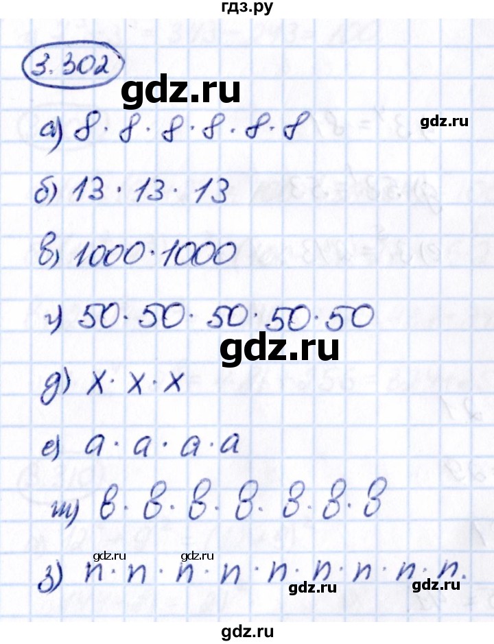ГДЗ по математике 5 класс Виленкин   §3 - 3.302, Решебник к учебнику 2021