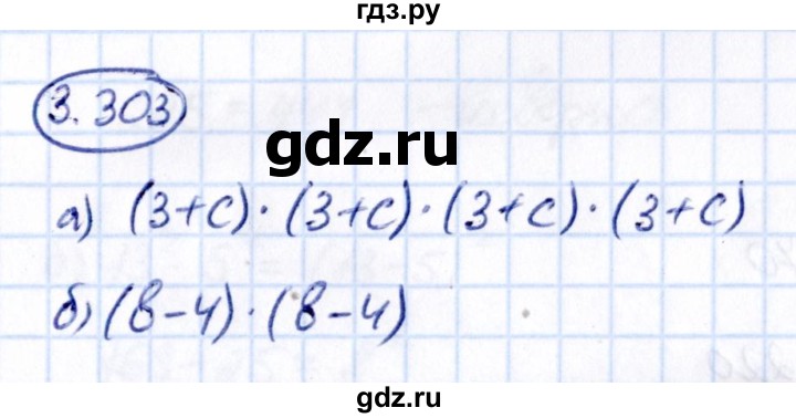 ГДЗ по математике 5 класс Виленкин   §3 - 3.303, Решебник к учебнику 2021