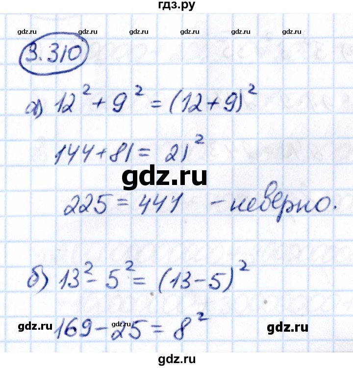 ГДЗ по математике 5 класс Виленкин   §3 - 3.310, Решебник к учебнику 2021