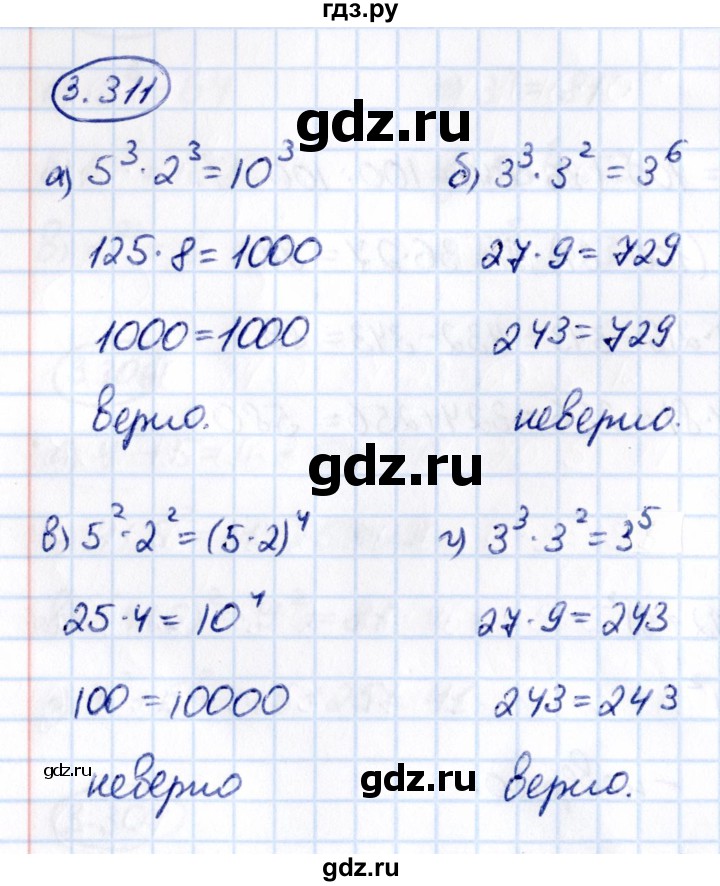 ГДЗ по математике 5 класс Виленкин   §3 - 3.311, Решебник к учебнику 2021