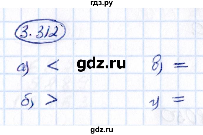 ГДЗ по математике 5 класс Виленкин   §3 - 3.312, Решебник к учебнику 2021