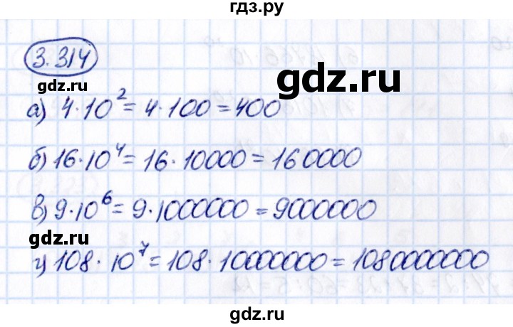 ГДЗ по математике 5 класс Виленкин   §3 - 3.314, Решебник к учебнику 2021