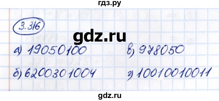 ГДЗ по математике 5 класс Виленкин   §3 - 3.316, Решебник к учебнику 2021