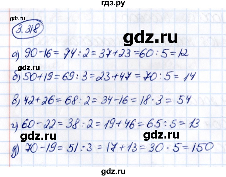 ГДЗ по математике 5 класс Виленкин   §3 - 3.318, Решебник к учебнику 2021