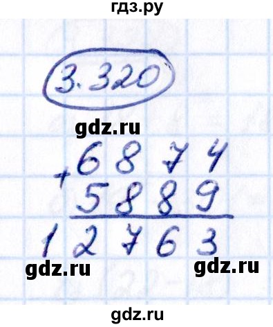 ГДЗ по математике 5 класс Виленкин   §3 - 3.320, Решебник к учебнику 2021