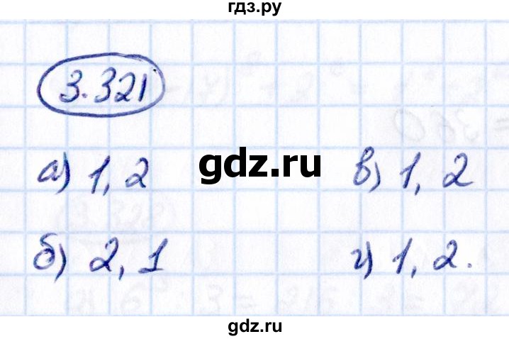 ГДЗ по математике 5 класс Виленкин   §3 - 3.321, Решебник к учебнику 2021