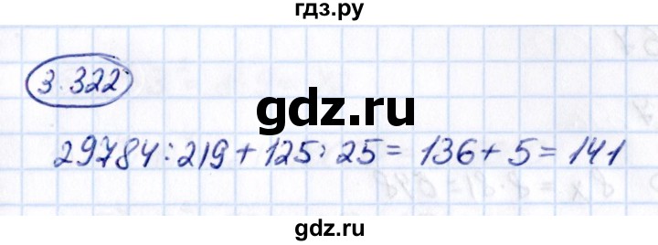 ГДЗ по математике 5 класс Виленкин   §3 - 3.322, Решебник к учебнику 2021