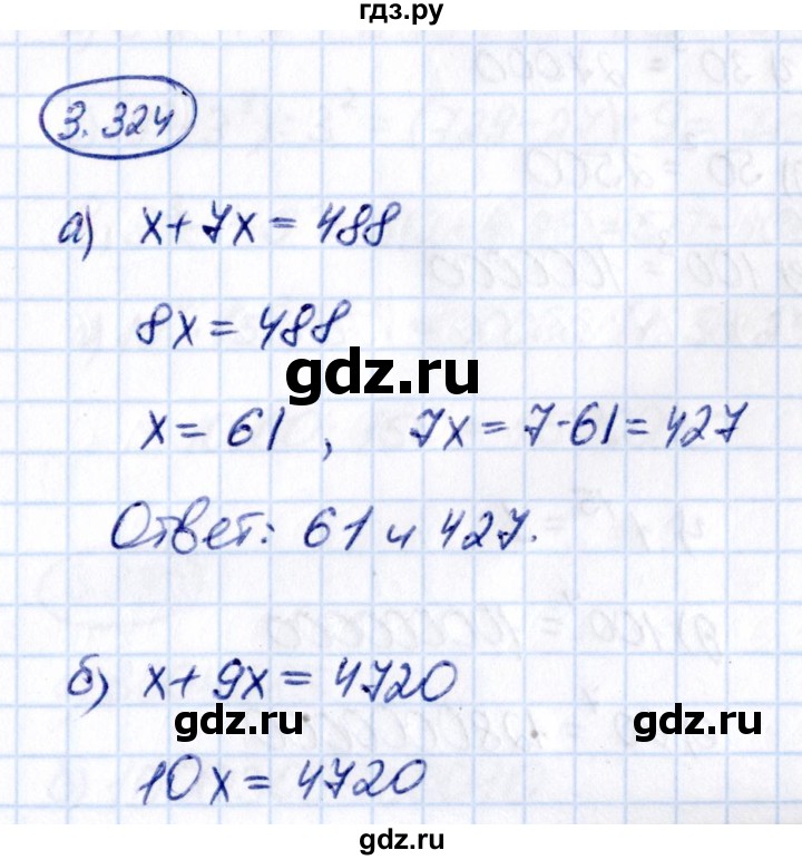 ГДЗ по математике 5 класс Виленкин   §3 - 3.324, Решебник к учебнику 2021