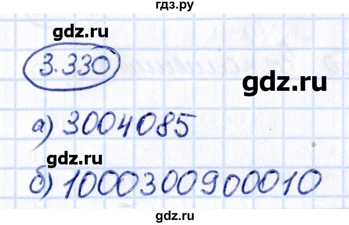ГДЗ по математике 5 класс Виленкин   §3 - 3.330, Решебник к учебнику 2021