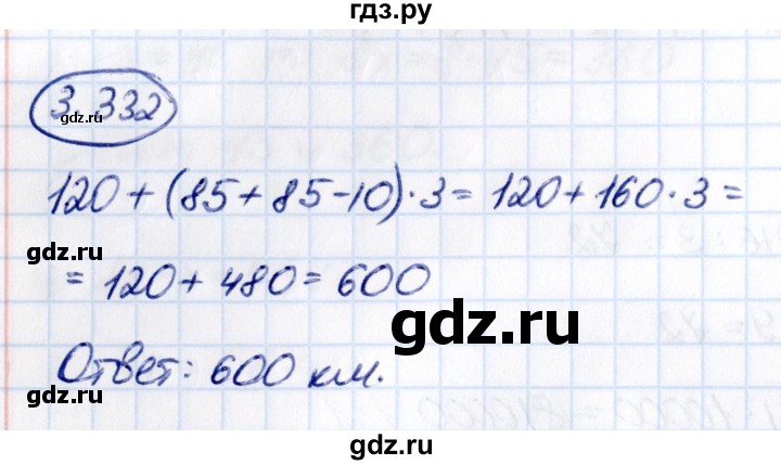 ГДЗ по математике 5 класс Виленкин   §3 - 3.332, Решебник к учебнику 2021