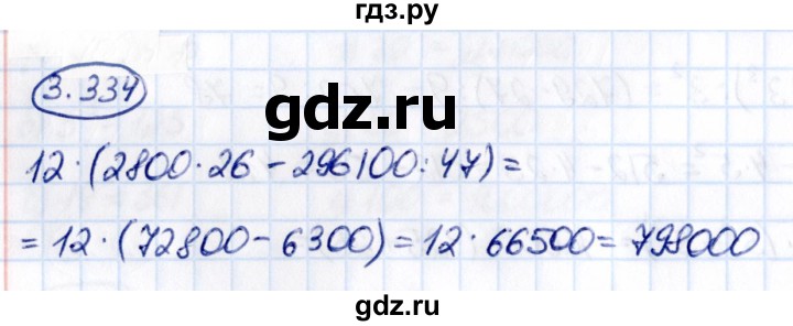 ГДЗ по математике 5 класс Виленкин   §3 - 3.334, Решебник к учебнику 2021