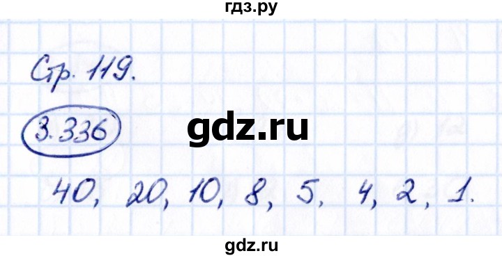 ГДЗ по математике 5 класс Виленкин   §3 - 3.336, Решебник к учебнику 2021