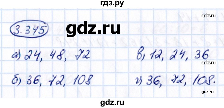 ГДЗ по математике 5 класс Виленкин   §3 - 3.345, Решебник к учебнику 2021