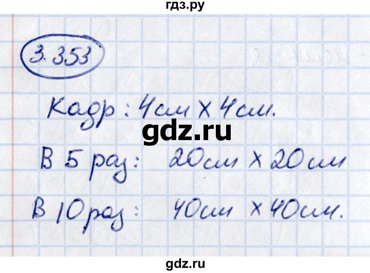 ГДЗ по математике 5 класс Виленкин   §3 - 3.353, Решебник к учебнику 2021