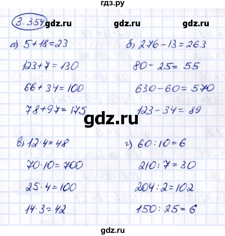 ГДЗ по математике 5 класс Виленкин   §3 - 3.354, Решебник к учебнику 2021