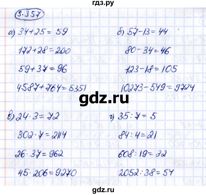 ГДЗ по математике 5 класс Виленкин   §3 - 3.357, Решебник к учебнику 2021