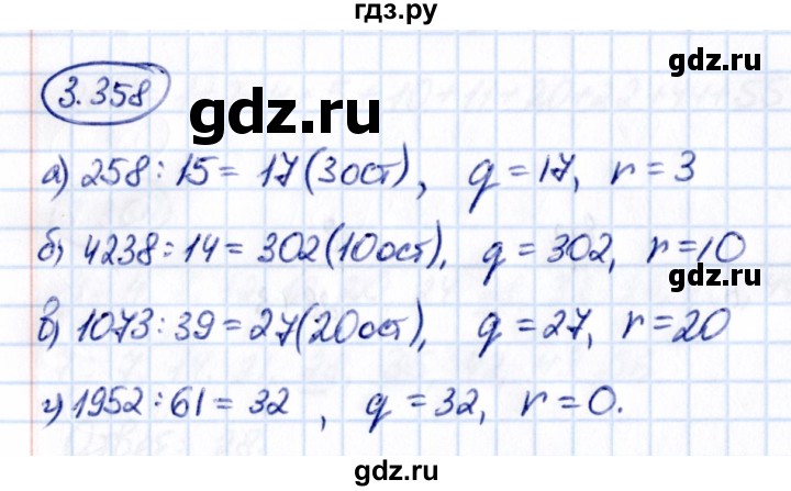 ГДЗ по математике 5 класс Виленкин   §3 - 3.358, Решебник к учебнику 2021