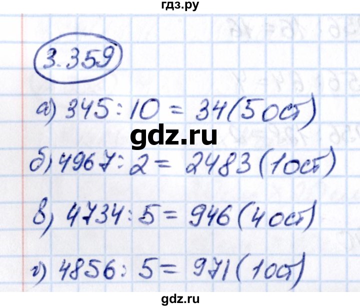 ГДЗ по математике 5 класс Виленкин   §3 - 3.359, Решебник к учебнику 2021