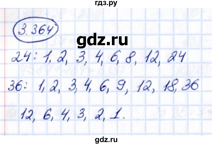 ГДЗ по математике 5 класс Виленкин   §3 - 3.364, Решебник к учебнику 2021