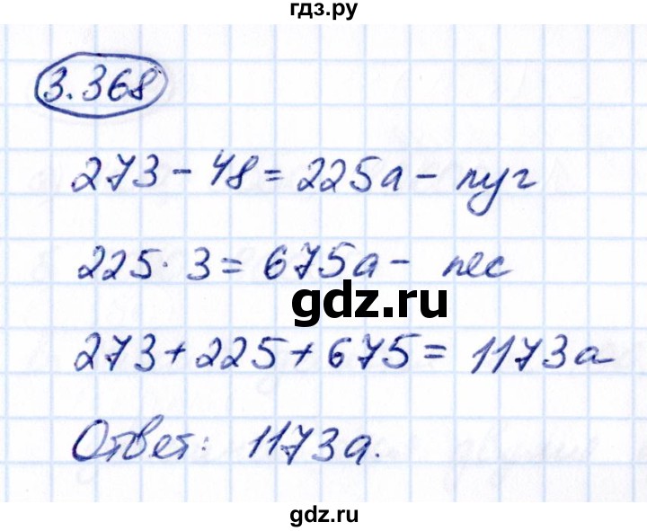 ГДЗ по математике 5 класс Виленкин   §3 - 3.368, Решебник к учебнику 2021