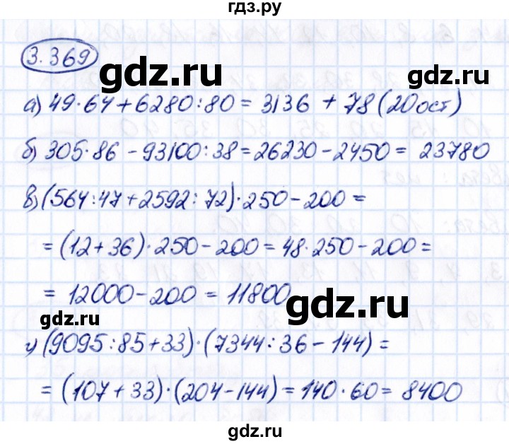 ГДЗ по математике 5 класс Виленкин   §3 - 3.369, Решебник к учебнику 2021