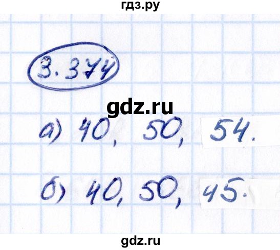 ГДЗ по математике 5 класс Виленкин   §3 - 3.374, Решебник к учебнику 2021