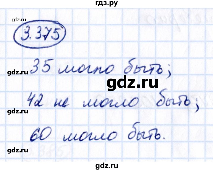 ГДЗ по математике 5 класс Виленкин   §3 - 3.375, Решебник к учебнику 2021