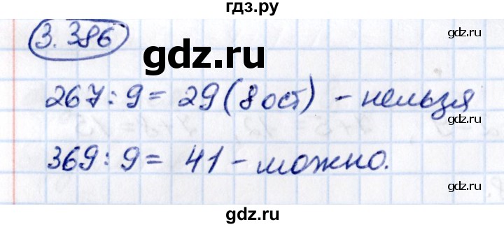 ГДЗ по математике 5 класс Виленкин   §3 - 3.386, Решебник к учебнику 2021