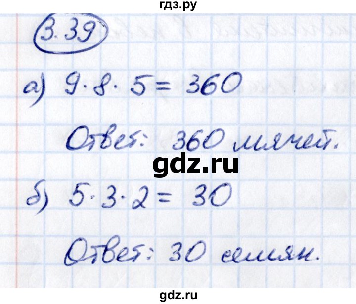 ГДЗ по математике 5 класс Виленкин   §3 - 3.39, Решебник к учебнику 2021