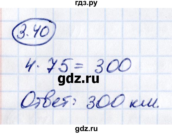 ГДЗ по математике 5 класс Виленкин   §3 - 3.40, Решебник к учебнику 2021