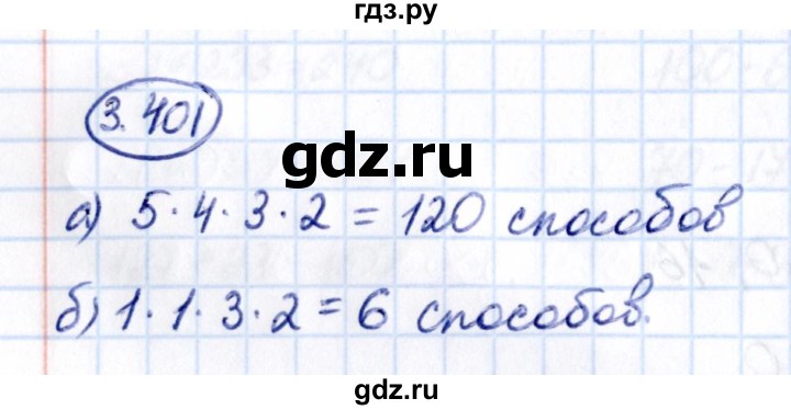ГДЗ по математике 5 класс Виленкин   §3 - 3.401, Решебник к учебнику 2021