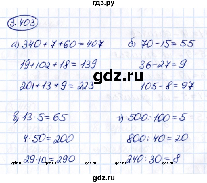 ГДЗ по математике 5 класс Виленкин   §3 - 3.403, Решебник к учебнику 2021