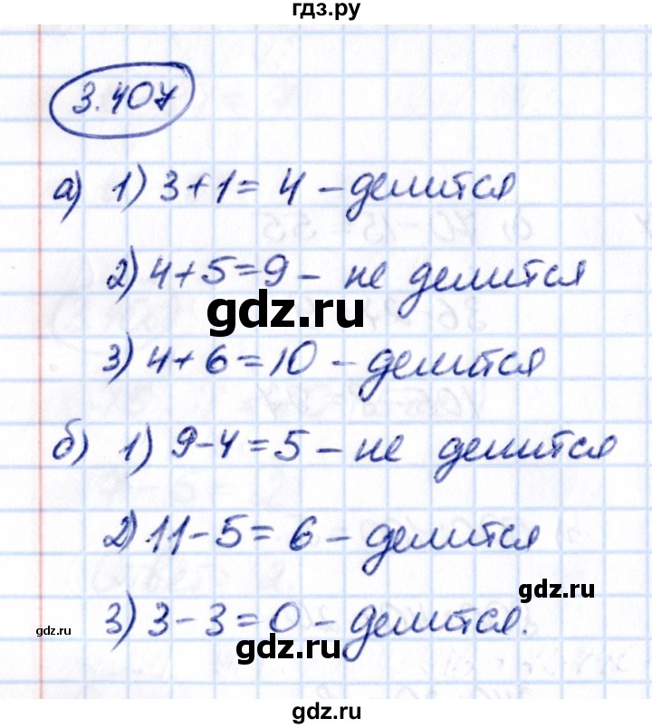 ГДЗ по математике 5 класс Виленкин   §3 - 3.407, Решебник к учебнику 2021