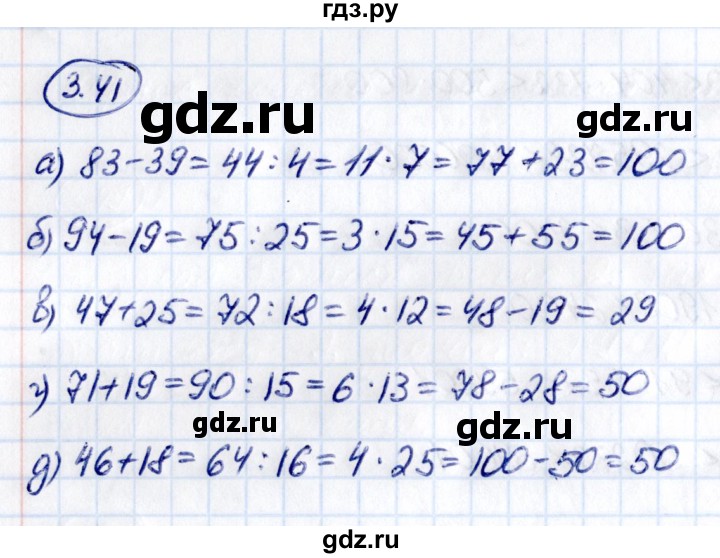 ГДЗ по математике 5 класс Виленкин   §3 - 3.41, Решебник к учебнику 2021