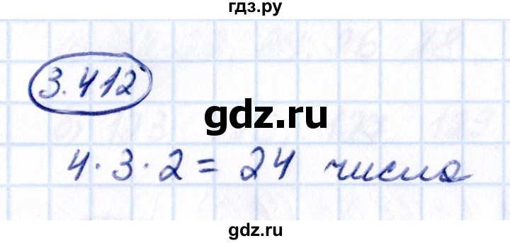 ГДЗ по математике 5 класс Виленкин   §3 - 3.412, Решебник к учебнику 2021