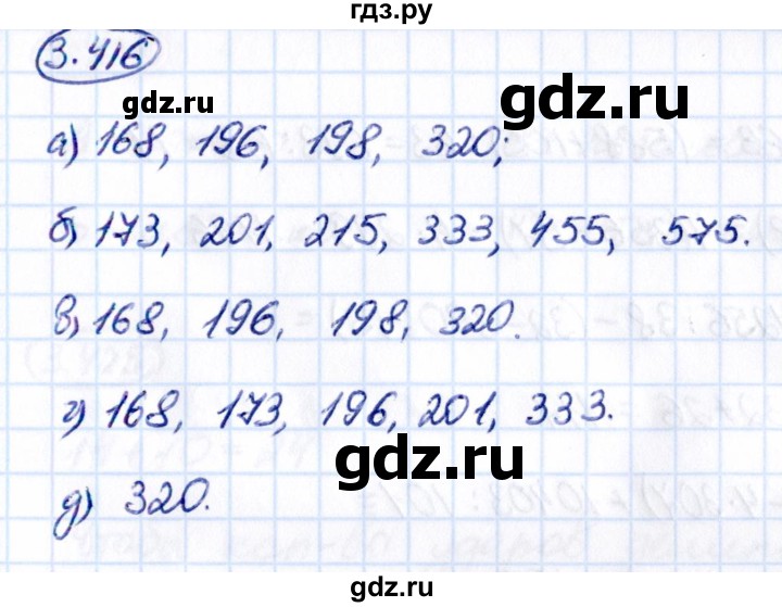ГДЗ по математике 5 класс Виленкин   §3 - 3.416, Решебник к учебнику 2021