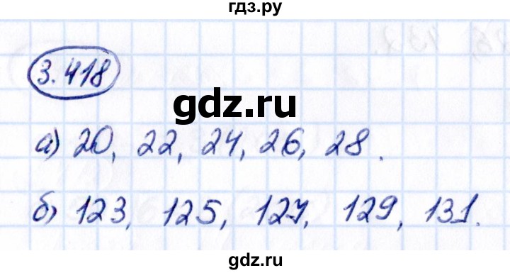 ГДЗ по математике 5 класс Виленкин   §3 - 3.418, Решебник к учебнику 2021