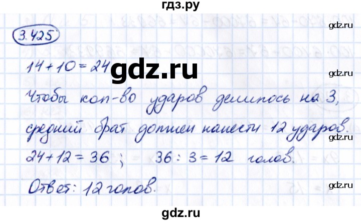 ГДЗ по математике 5 класс Виленкин   §3 - 3.425, Решебник к учебнику 2021