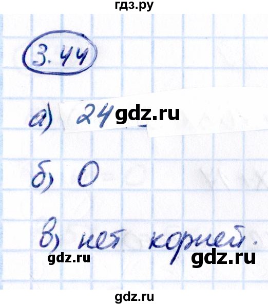ГДЗ по математике 5 класс Виленкин   §3 - 3.44, Решебник к учебнику 2021
