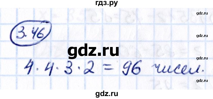 ГДЗ по математике 5 класс Виленкин   §3 - 3.46, Решебник к учебнику 2021