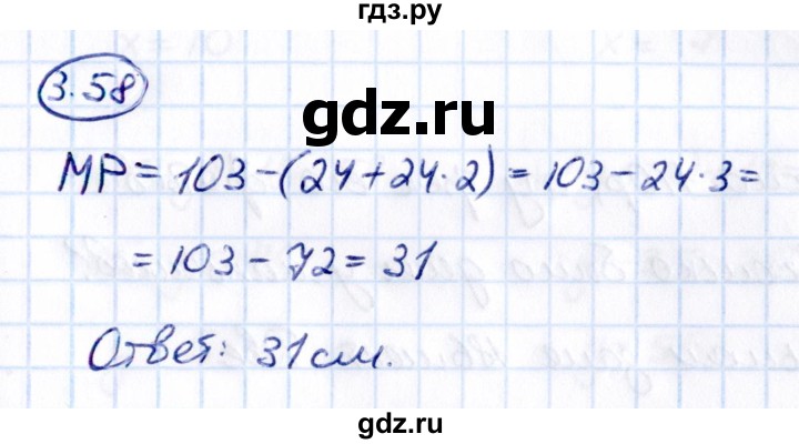 ГДЗ по математике 5 класс Виленкин   §3 - 3.58, Решебник к учебнику 2021