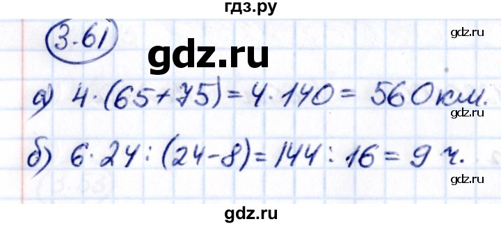ГДЗ по математике 5 класс Виленкин   §3 - 3.61, Решебник к учебнику 2021