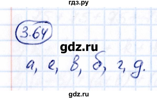 ГДЗ по математике 5 класс Виленкин   §3 - 3.64, Решебник к учебнику 2021