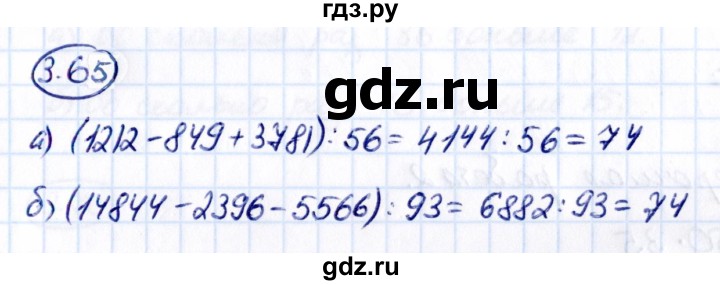 ГДЗ по математике 5 класс Виленкин   §3 - 3.65, Решебник к учебнику 2021
